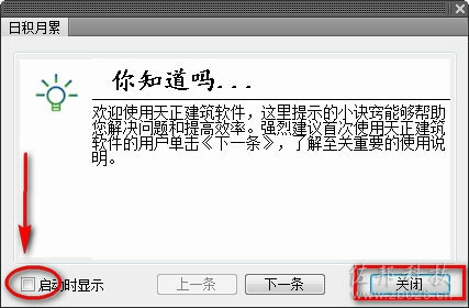 天正T20 V2.0安装教程