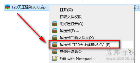 T20天正建筑v6.0