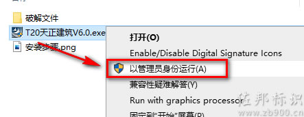 T20天正建筑v6.0