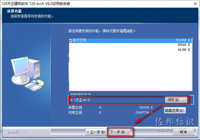 T20天正建筑v6.0