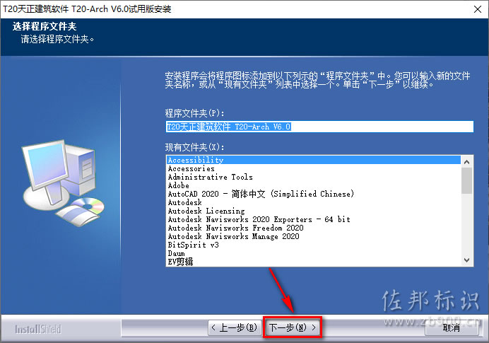T20天正建筑v6.0