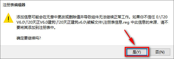 T20天正建筑v6.0