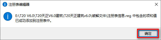 T20天正建筑v6.0