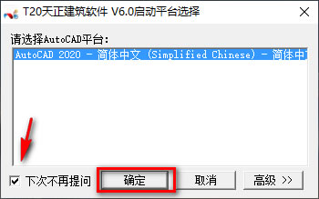 T20天正建筑v6.0