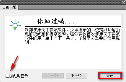 T20天正建筑v6.0
