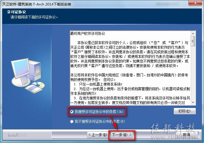 天正建筑2014安装教程