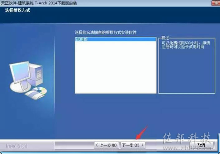 天正建筑2014安装教程