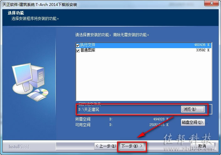 天正建筑2014安装教程