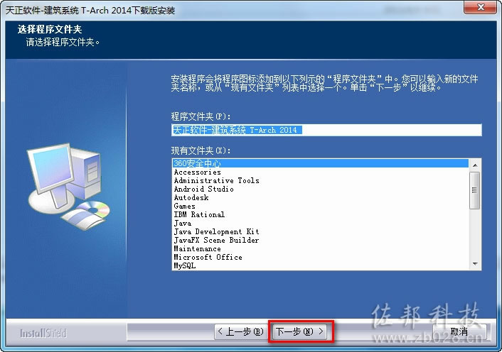 天正建筑2014安装教程