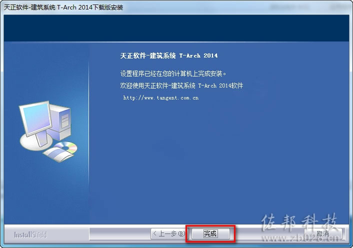 天正建筑2014安装教程