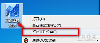 天正建筑2014安装教程