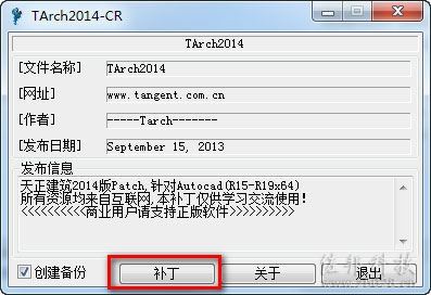 天正建筑2014安装教程