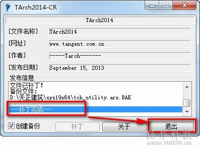 天正建筑2014安装教程