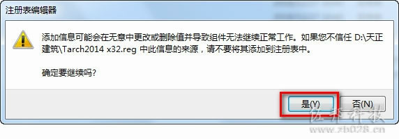 天正建筑2014安装教程