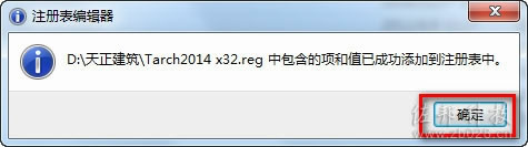天正建筑2014安装教程