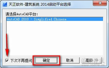 天正建筑2014安装教程