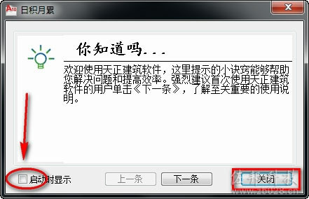 天正建筑2014安装教程