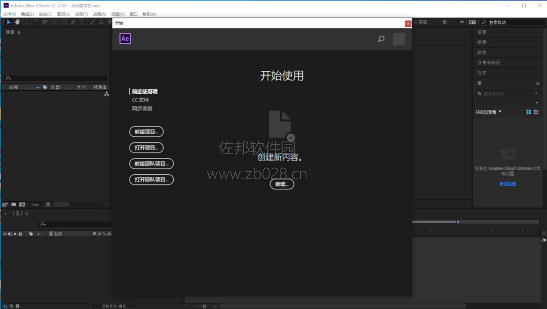 After Effects CC 2018中文破解版安装截图