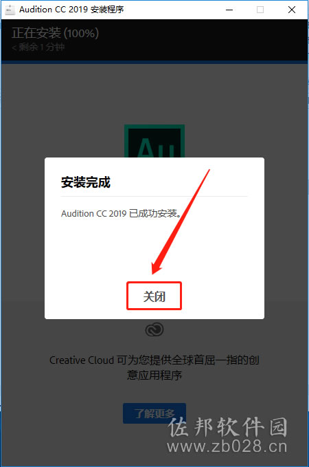 Audition cc2019安装教程
