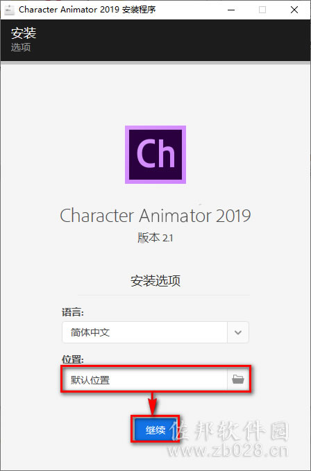 ch2019 Character Animator 2019安装教程
