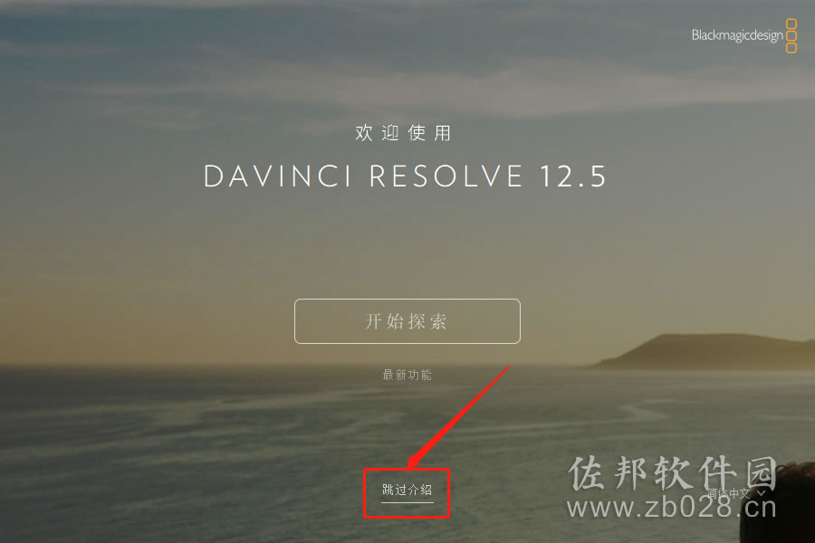 达芬奇Davinci Resolve 12安装教程
