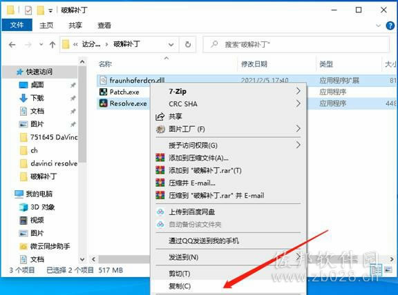 达芬奇Davinci Resolve17安装教程