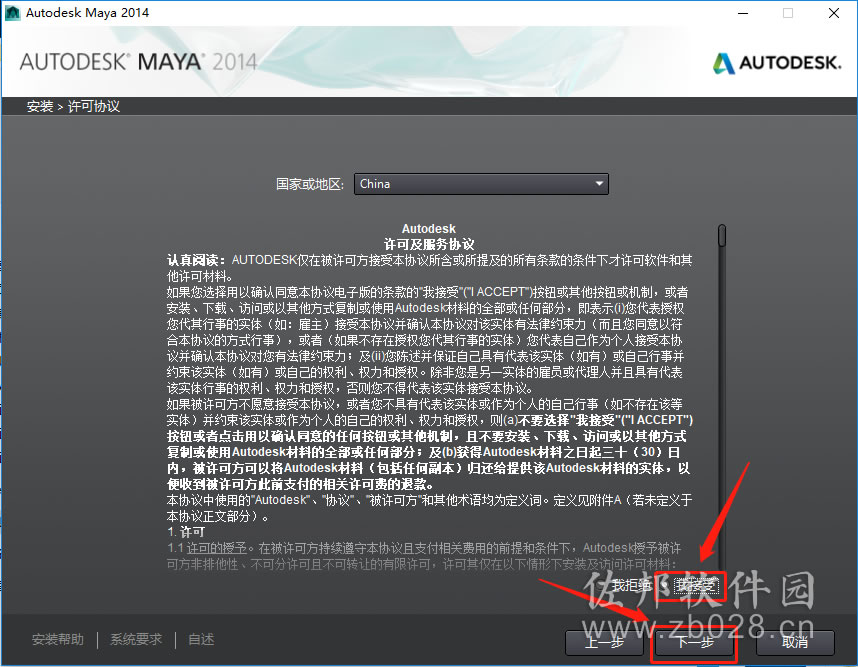 Maya2014安装教程
