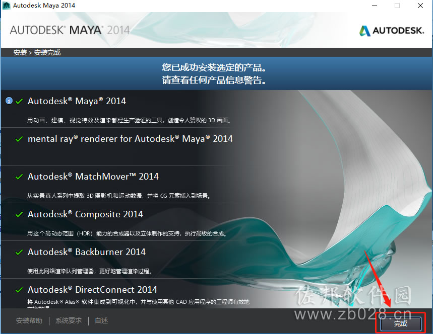Maya2014安装教程