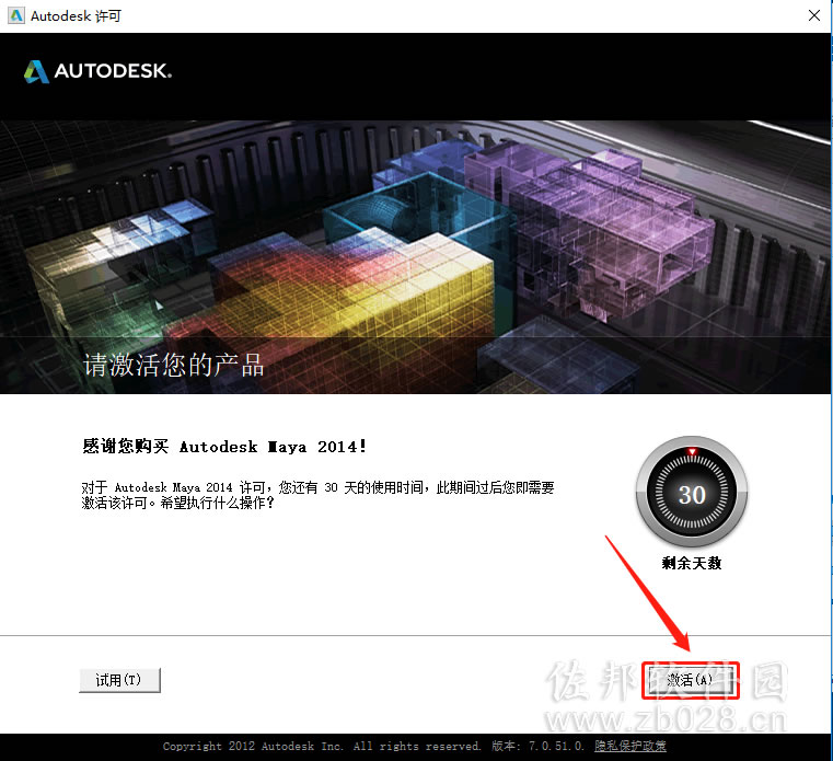 Maya2014安装教程