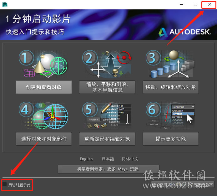 Maya2014安装教程