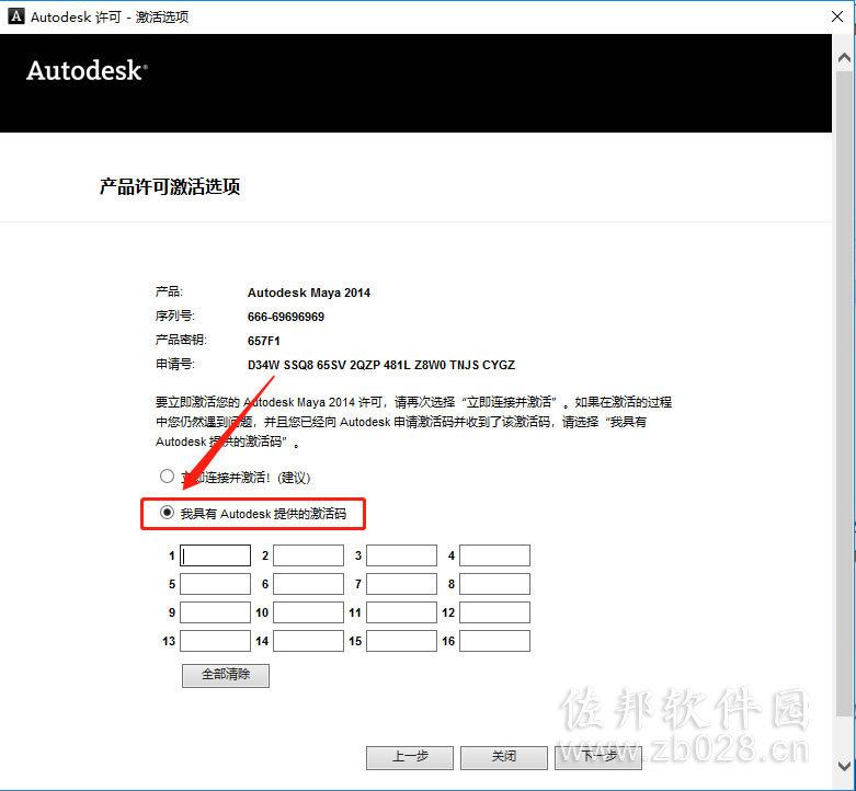 Maya2014安装教程