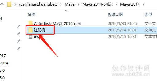 Maya2014安装教程