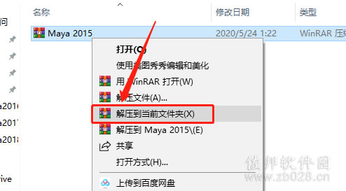 Maya2015安装教程