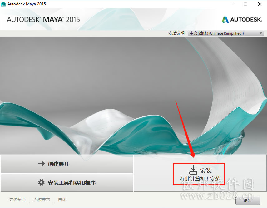 Maya2015安装教程