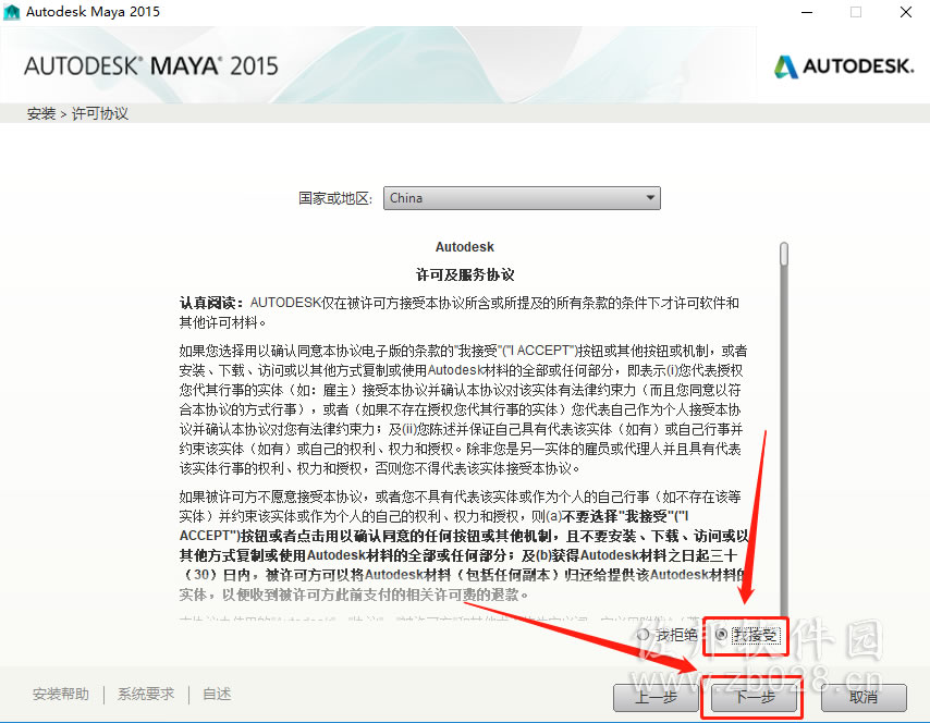 Maya2015安装教程
