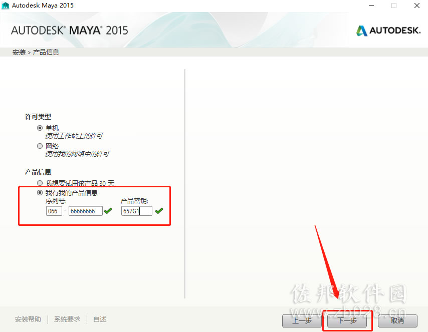 Maya2015安装教程