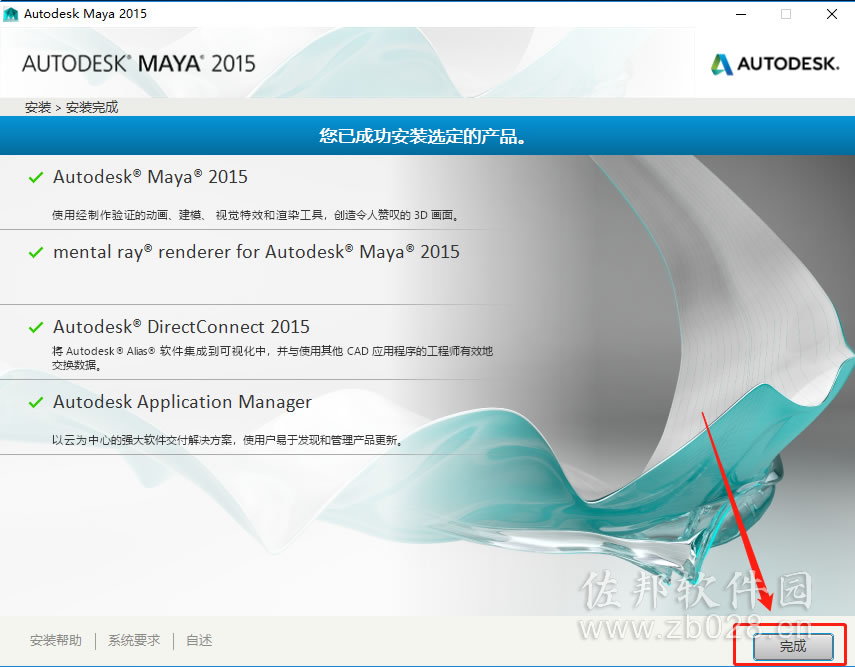 Maya2015安装教程