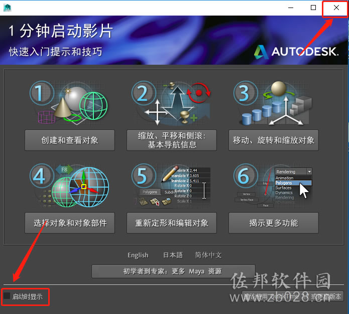 Maya2015安装教程
