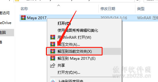 Maya2017安装教程