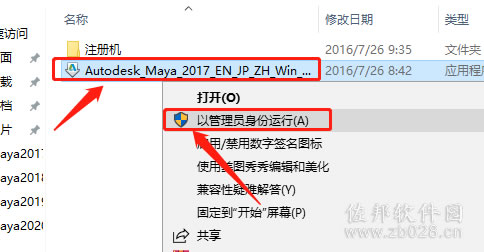 Maya2017安装教程