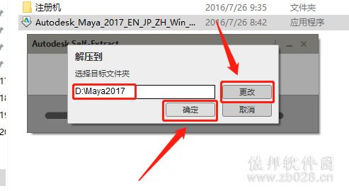 Maya2017安装教程