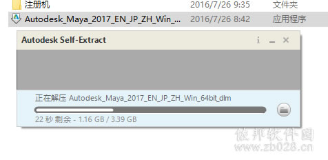 Maya2017安装教程