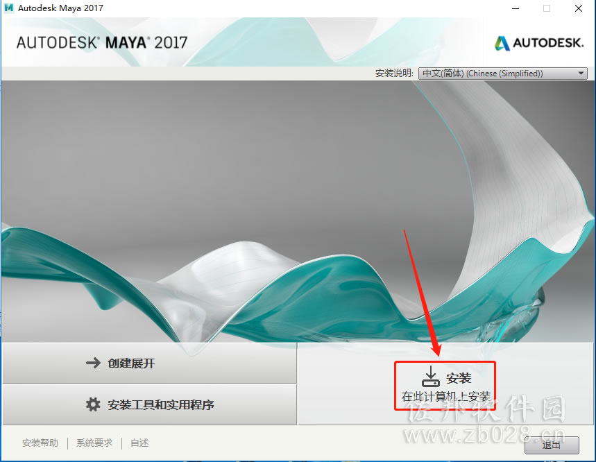 Maya2017安装教程