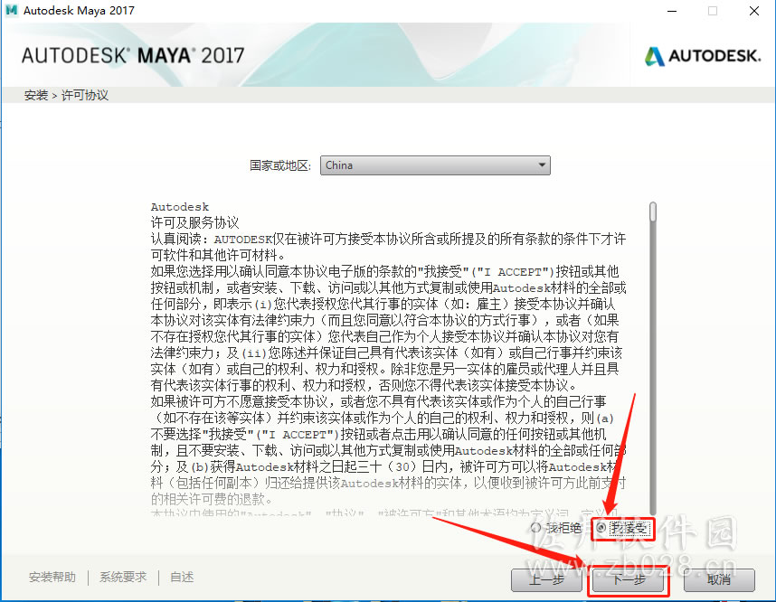 Maya2017安装教程