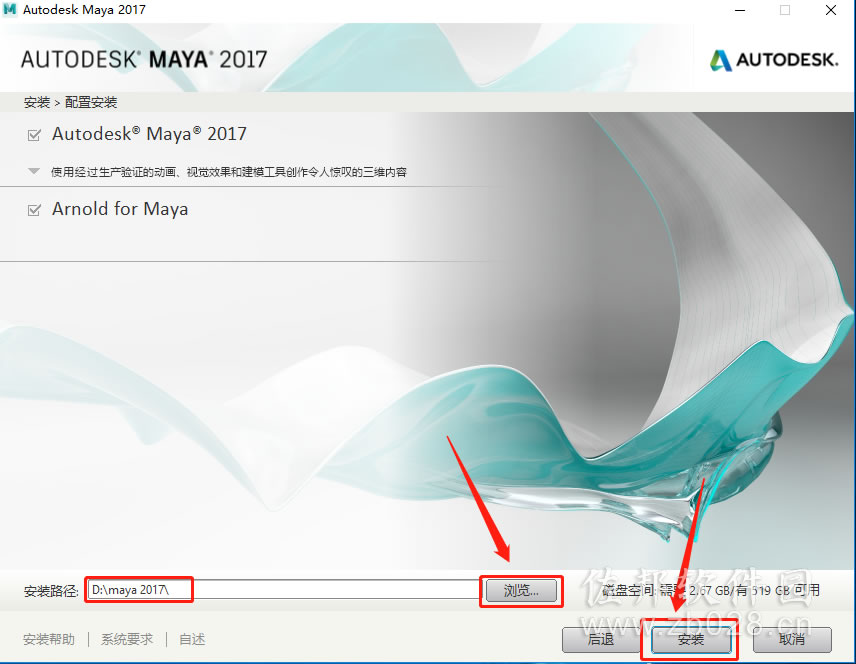 Maya2017安装教程