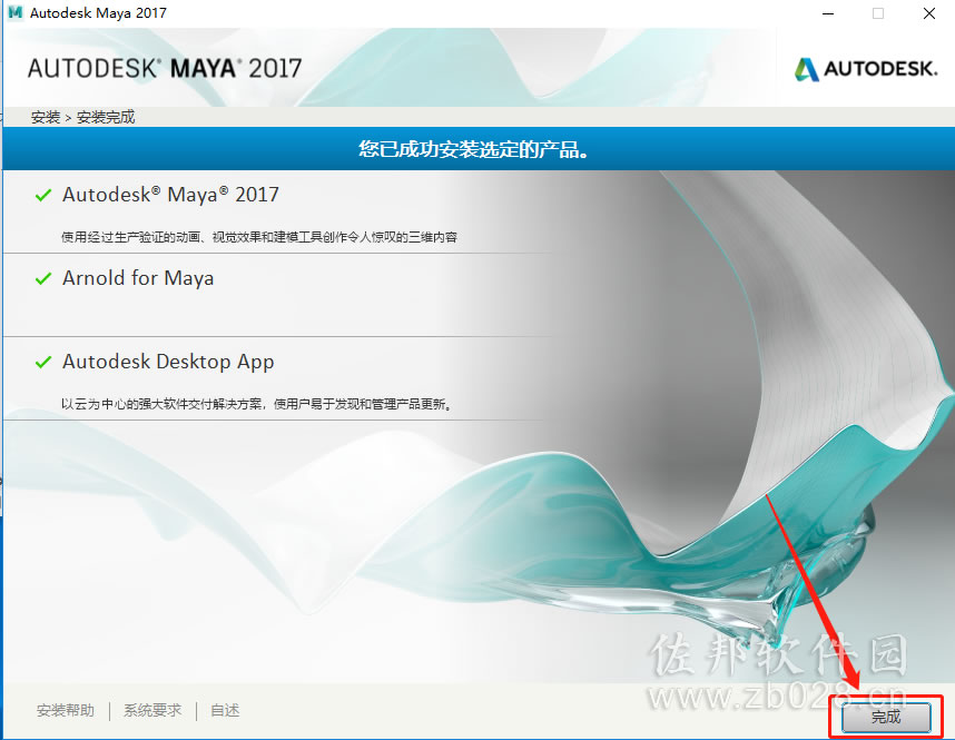 Maya2017安装教程