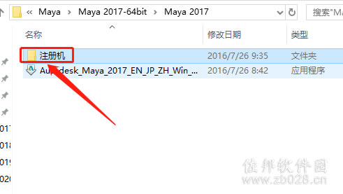 Maya2017安装教程