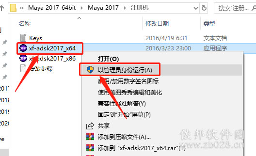 Maya2017安装教程