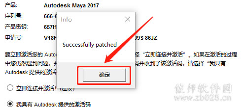 Maya2017安装教程