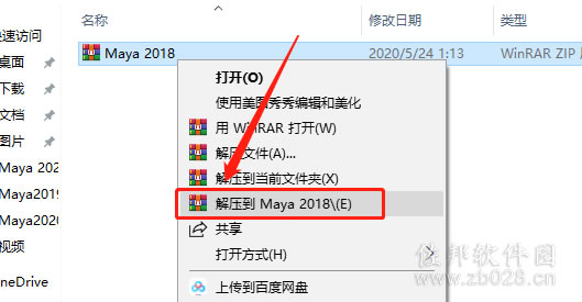 Maya2018安装教程